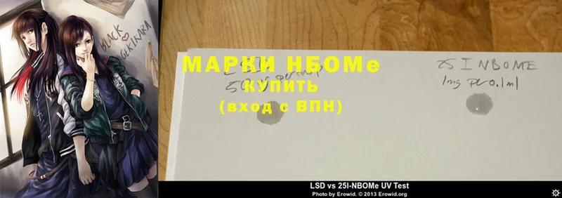 Марки N-bome 1500мкг Новошахтинск